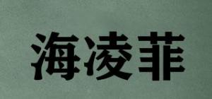 海凌菲品牌logo