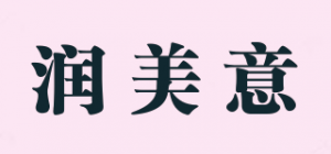 润美意品牌logo