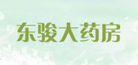 东骏大药房品牌logo