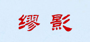 缪影品牌logo