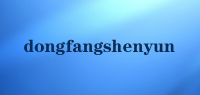 dongfangshenyun品牌logo