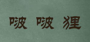 啵啵狸BOEBUALER品牌logo
