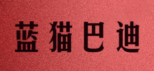 蓝猫巴迪品牌logo