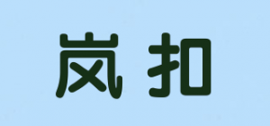 岚扣品牌logo