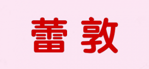 蕾敦品牌logo