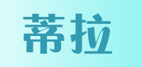 蒂拉品牌logo