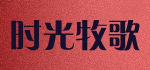 时光牧歌品牌logo