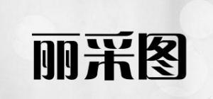 丽采图品牌logo