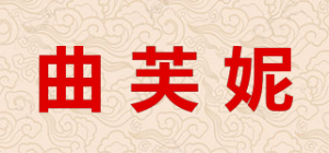 曲芙妮品牌logo