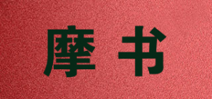 摩书品牌logo