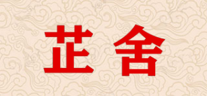 芷舍品牌logo