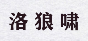 洛狼啸品牌logo