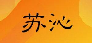 苏沁品牌logo