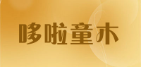 哆啦童木品牌logo