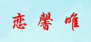 恋馨唯品牌logo