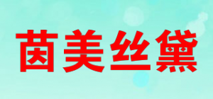 茵美丝黛品牌logo