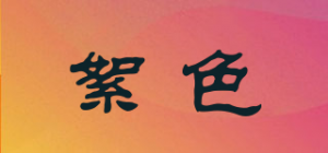 絮色XSISXUSA品牌logo
