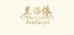 兰洛依品牌logo