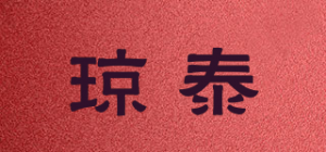 琼泰品牌logo