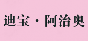 迪宝·阿治奥品牌logo