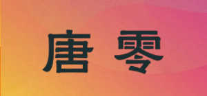 唐零品牌logo