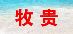 牧贵品牌logo