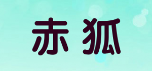 赤狐品牌logo