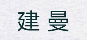 建曼品牌logo