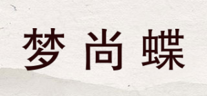 梦尚蝶品牌logo