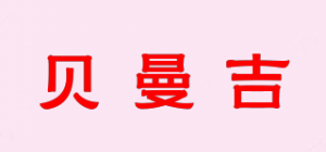 贝曼吉品牌logo