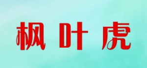 枫叶虎品牌logo