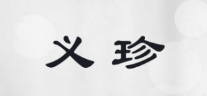 义珍品牌logo
