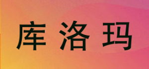 库洛玛品牌logo