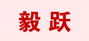 毅跃品牌logo