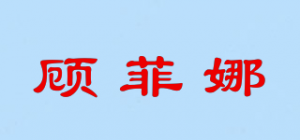 顾菲娜品牌logo