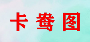 卡鸯图品牌logo