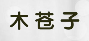 木苍子品牌logo