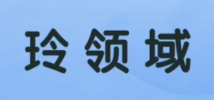 玲领域品牌logo