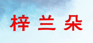 梓兰朵品牌logo