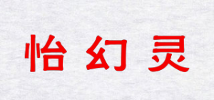 怡幻灵品牌logo