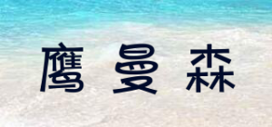 鹰曼森品牌logo