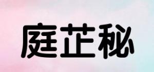 庭芷秘品牌logo