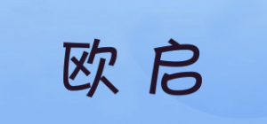 欧启品牌logo