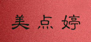 美点婷品牌logo