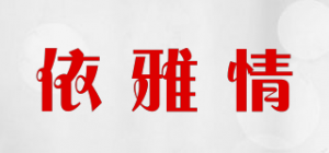 依雅情品牌logo