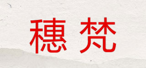 穗梵品牌logo