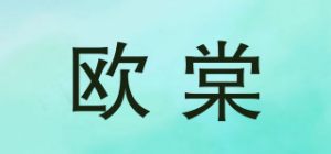 欧棠品牌logo