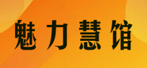魅力慧馆品牌logo