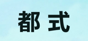 都式品牌logo