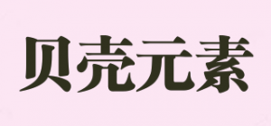 贝壳元素品牌logo